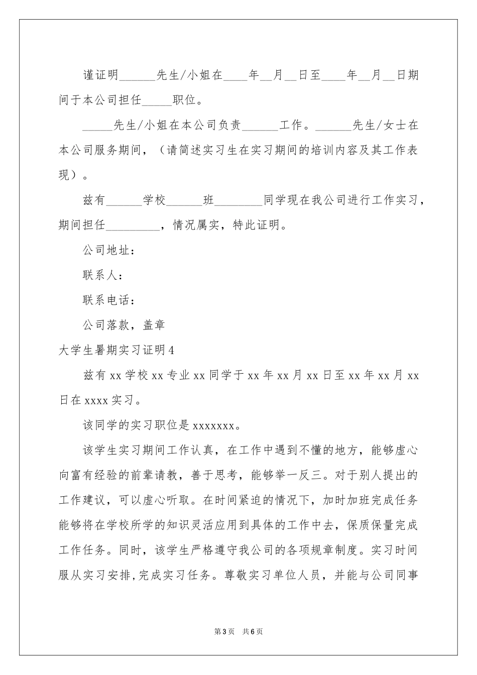 大学生暑期实习证明_第3页