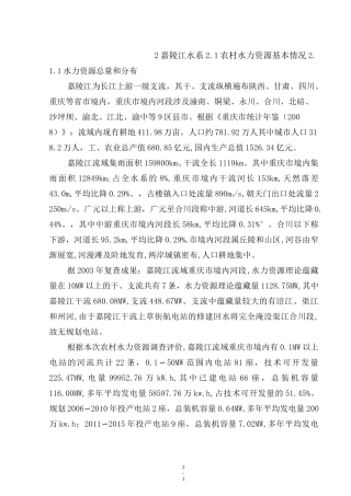 嘉陵江流域规划报告