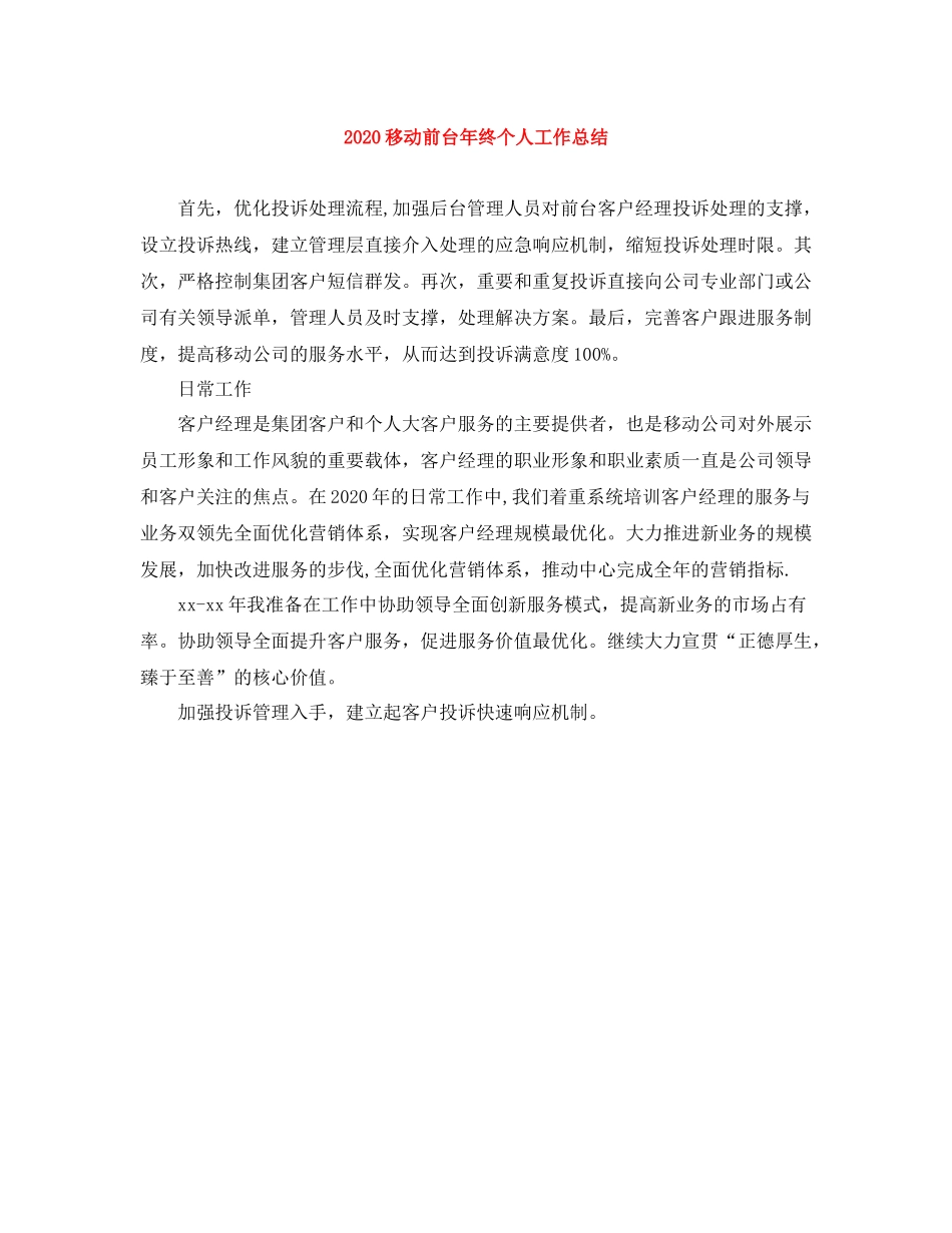 移动前台年终个人工作总结_第1页
