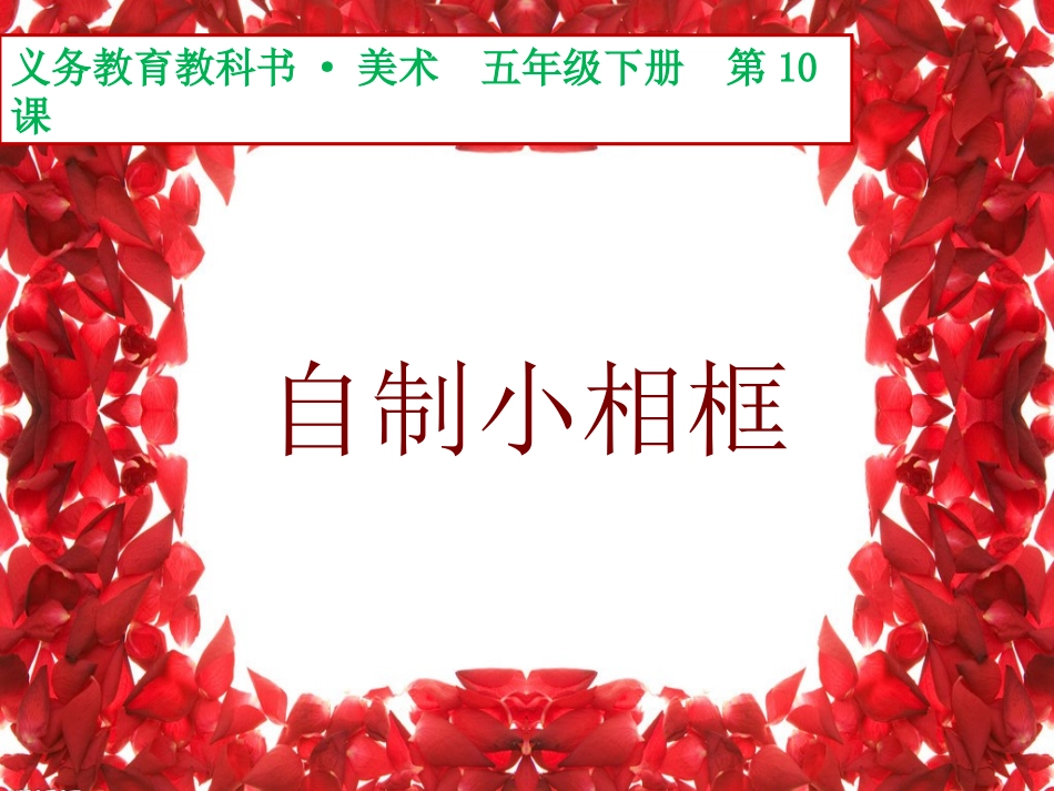 《自制小相框》_第1页