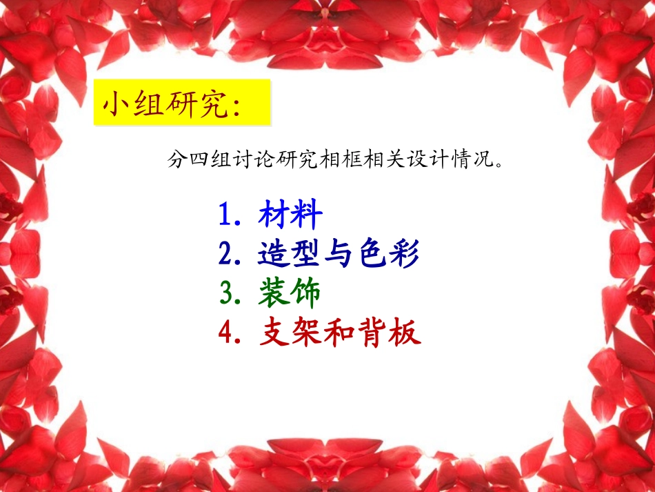 《自制小相框》_第3页