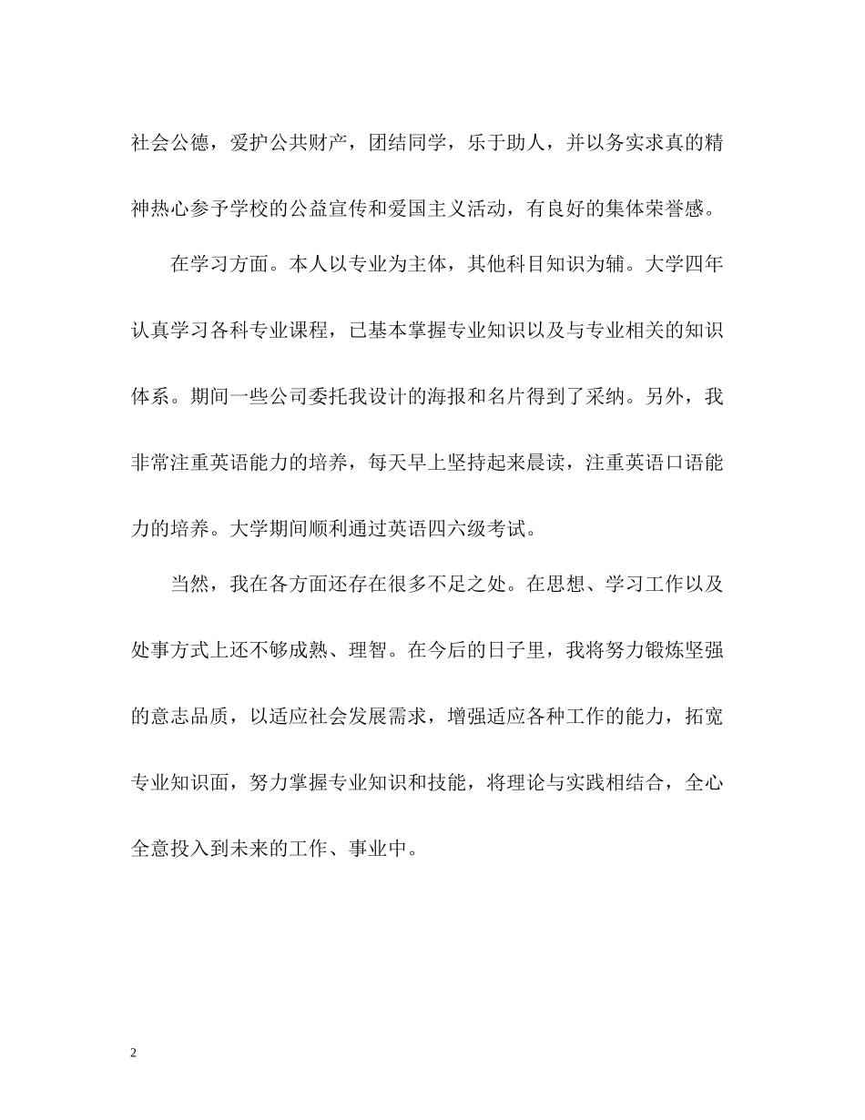 平面设计专业个人自我评价_第2页