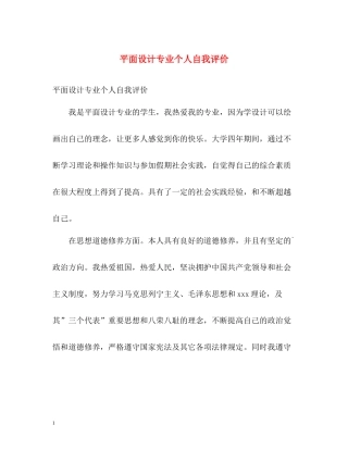 平面设计专业个人自我评价