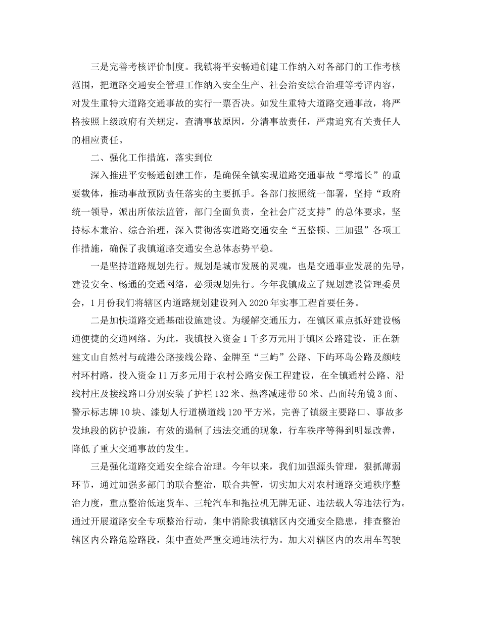 乡镇道路交通工作总结格式_第2页