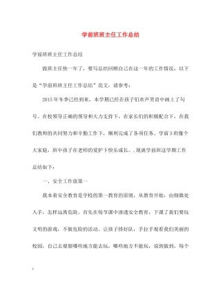 学前班班主任工作总结23