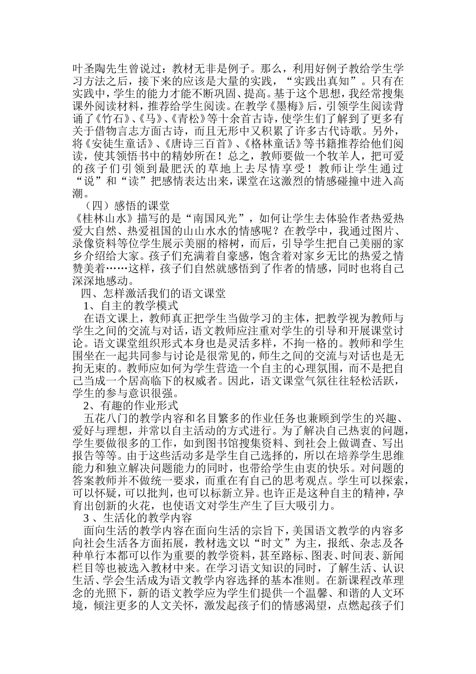 经典的课堂精彩的人生_第2页