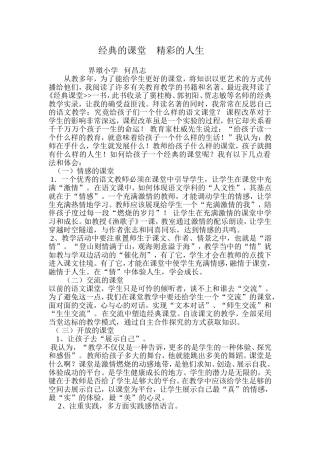 经典的课堂精彩的人生