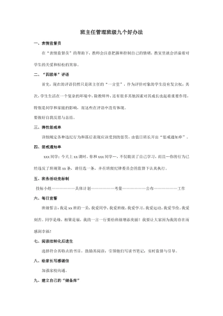 班级管理的几个好方法