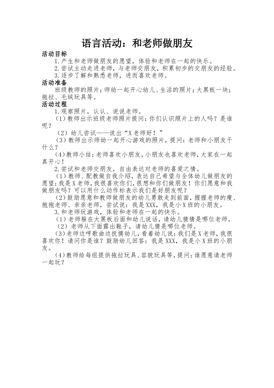 语言活动：和老师做朋友_第1页