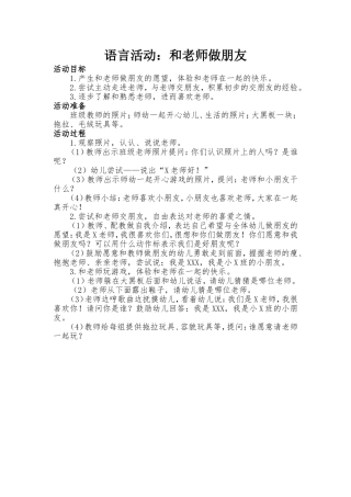 语言活动：和老师做朋友
