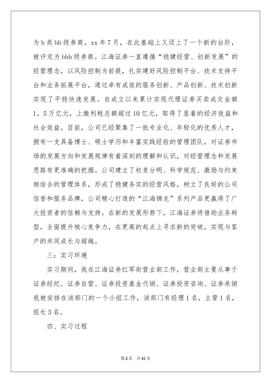 大学生暑期实习报告11篇_第2页