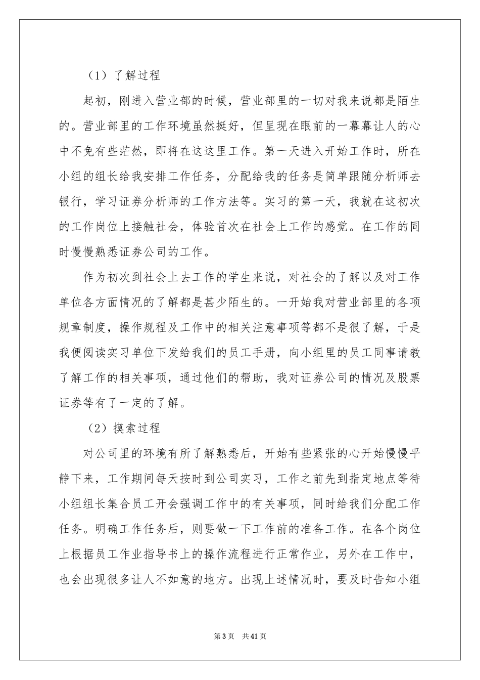 大学生暑期实习报告11篇_第3页