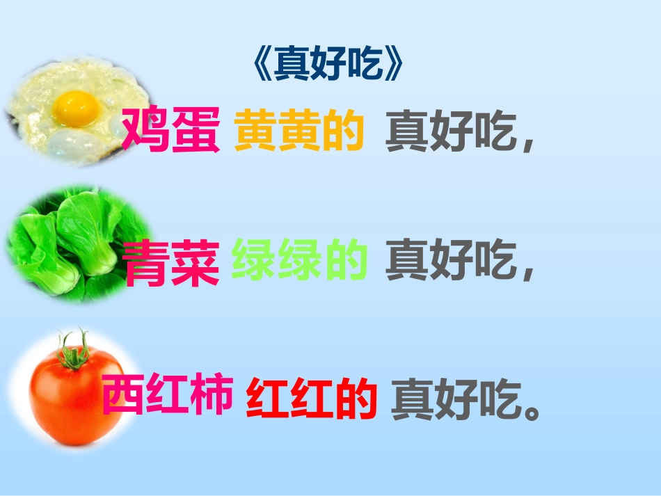 演示文稿1真好吃_第2页