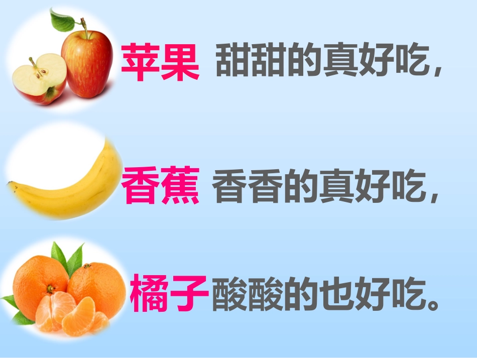 演示文稿1真好吃_第3页