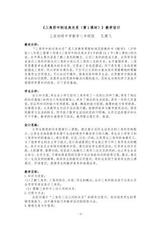 沪科版八年级数学上册131三角形边角关系（第一课时）教学设计