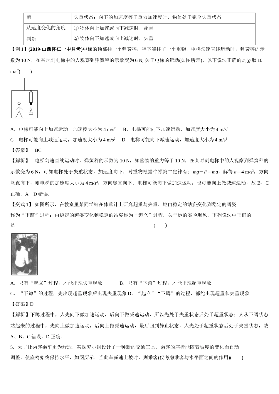 牛顿运动定律的综合应用（解析版）_第2页