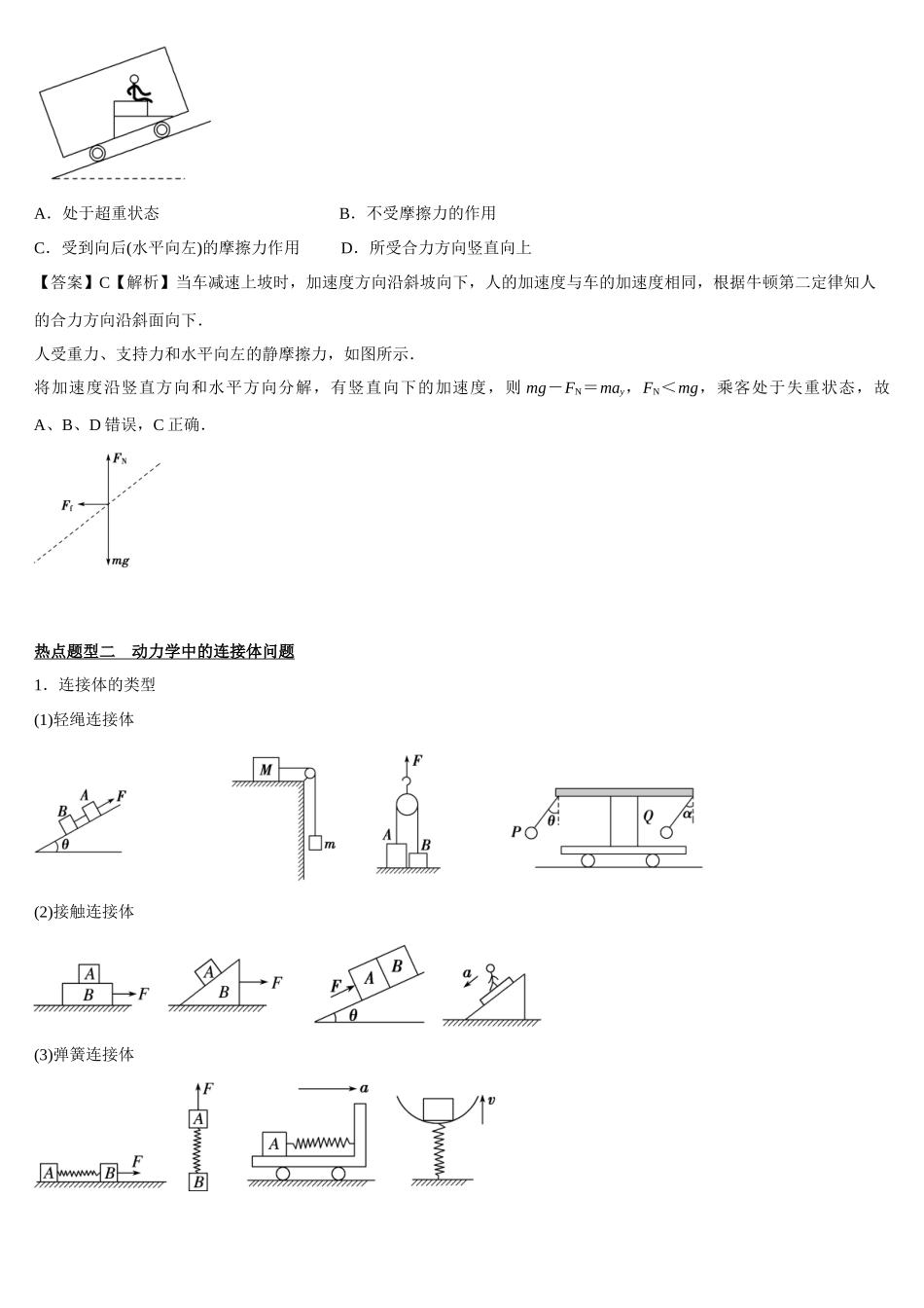 牛顿运动定律的综合应用（解析版）_第3页
