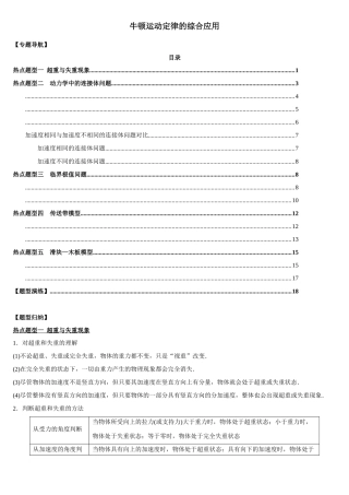 牛顿运动定律的综合应用（解析版）