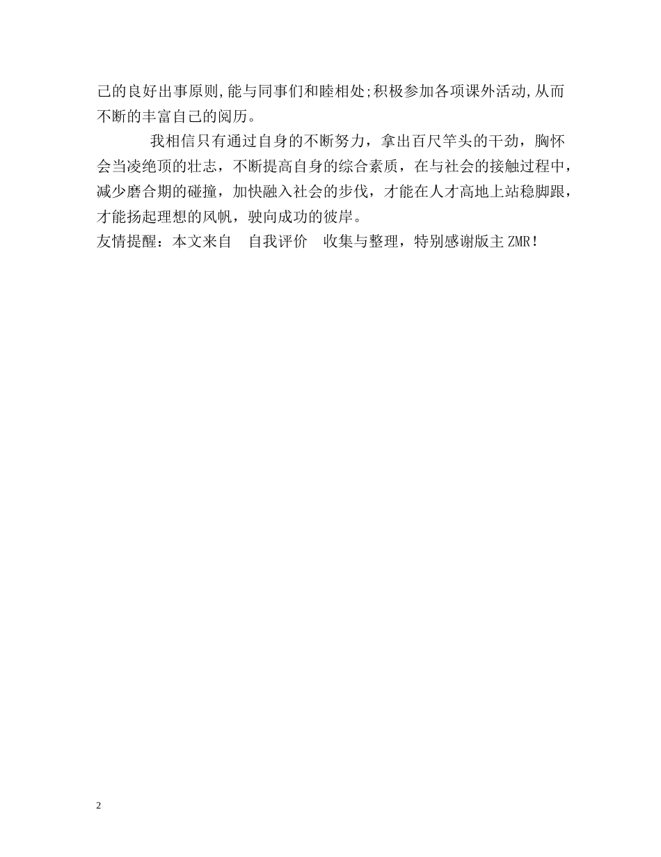 毕业后半个月实习的自我评价 _第2页