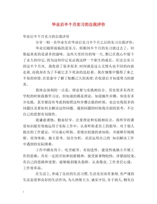 毕业后半个月实习的自我评价 