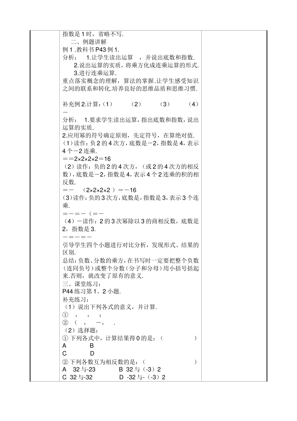 有理数的乘方 (2)_第2页