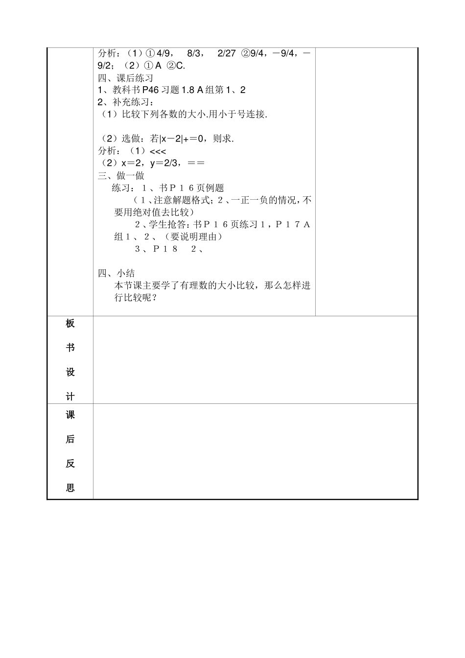 有理数的乘方 (2)_第3页