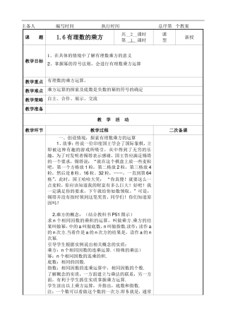 有理数的乘方 (2)