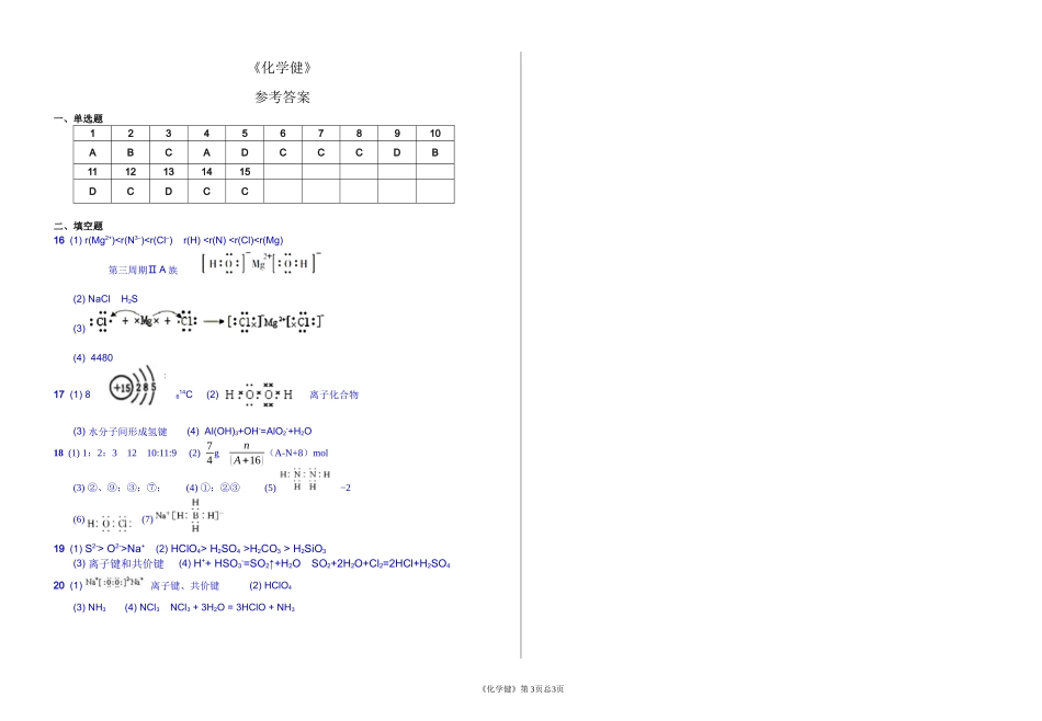 必修2第一章《化学键》_第3页
