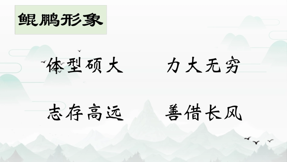 北冥有鱼终版_第2页