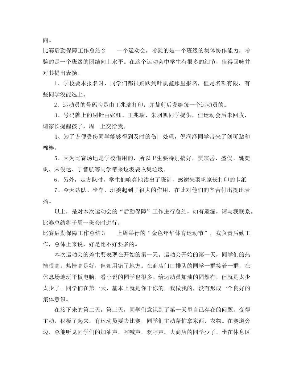 比赛后勤保障工作总结 _第2页