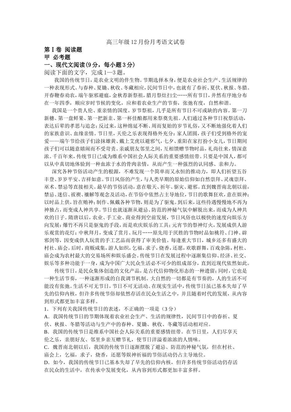 高三年级12月份月考语文试卷_第1页