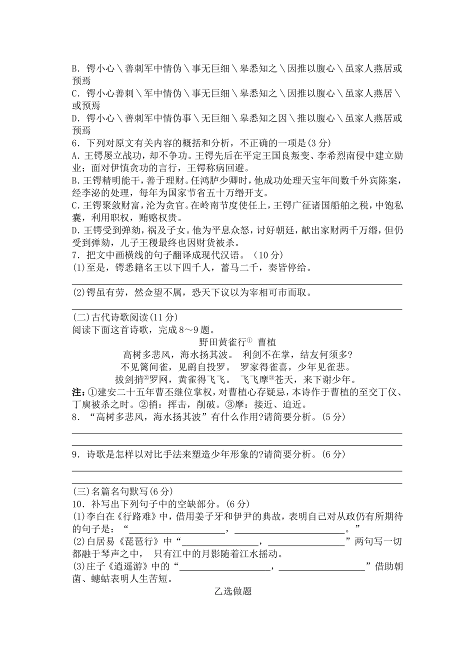 高三年级12月份月考语文试卷_第3页