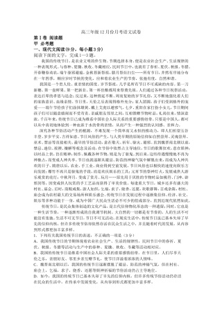 高三年级12月份月考语文试卷