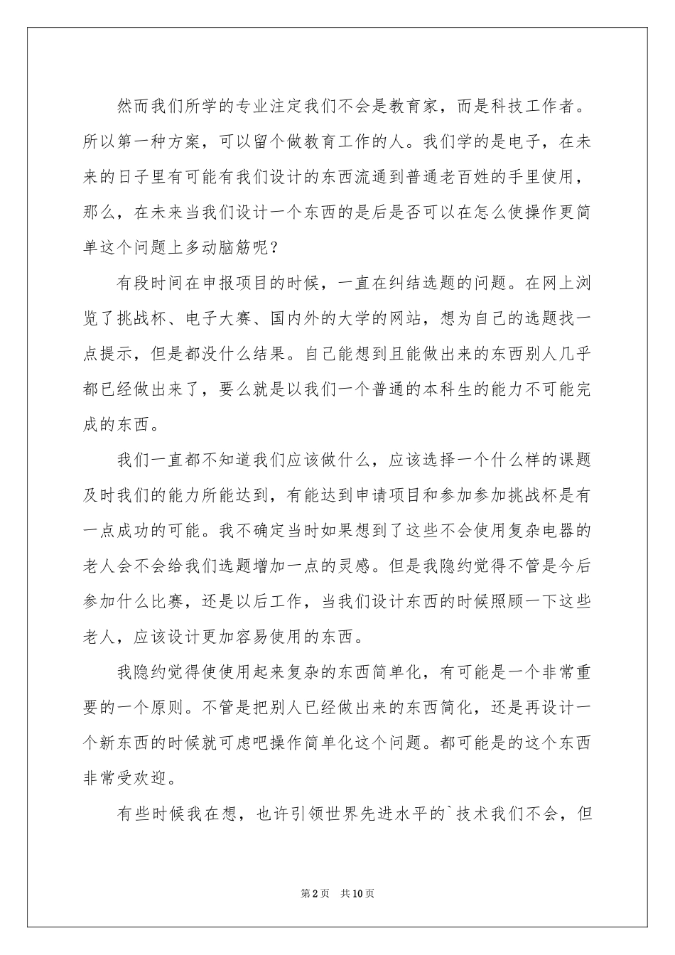大学生暑期三下乡社会实践活动参考总结_第2页