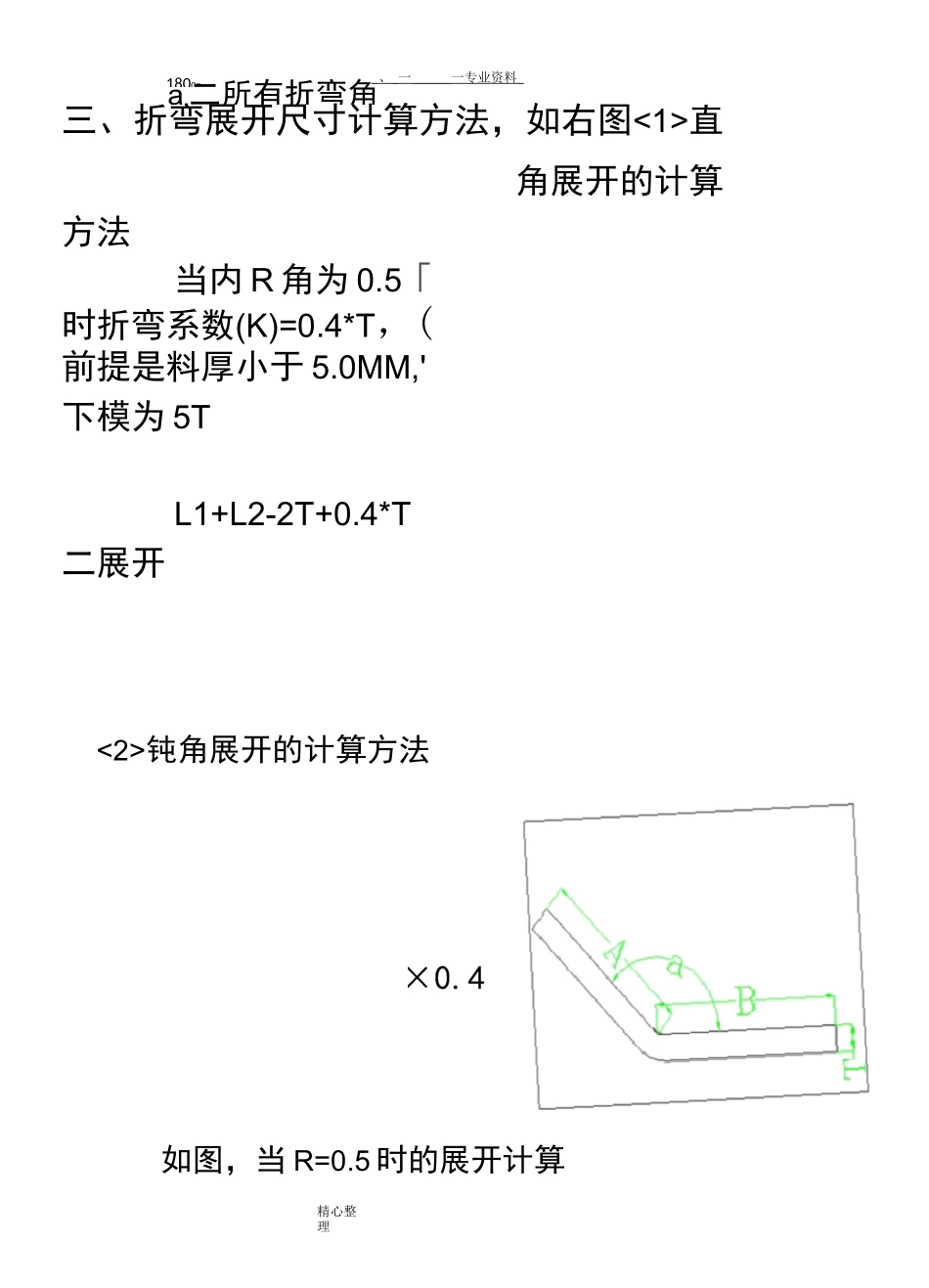 (完整版)钣金件折弯展开计算方法_第2页
