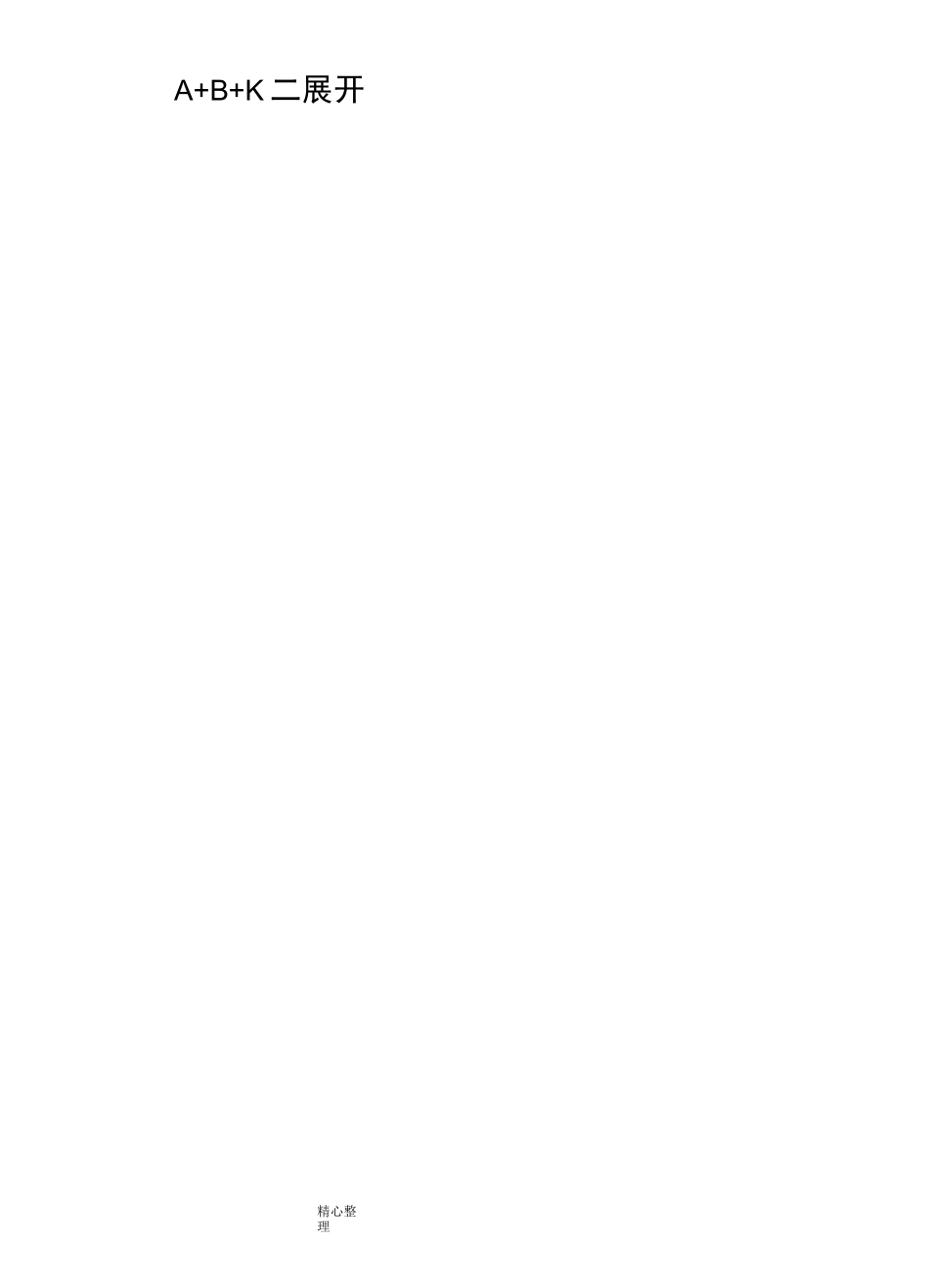 (完整版)钣金件折弯展开计算方法_第3页