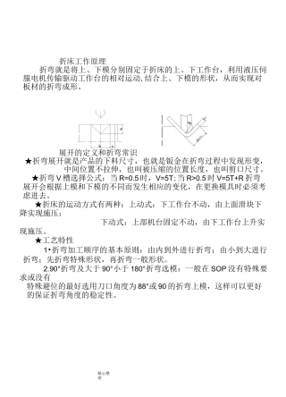 (完整版)钣金件折弯展开计算方法