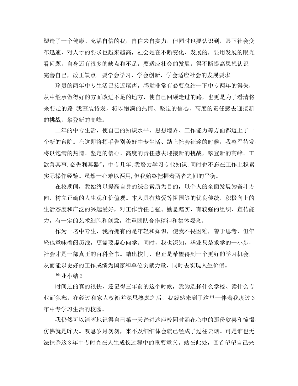 毕业个人总结1000字 _第2页