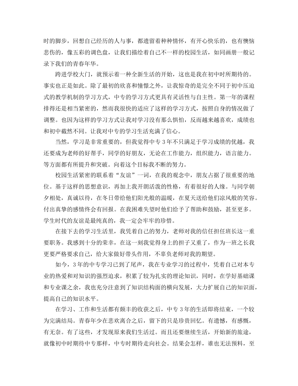 毕业个人总结1000字 _第3页
