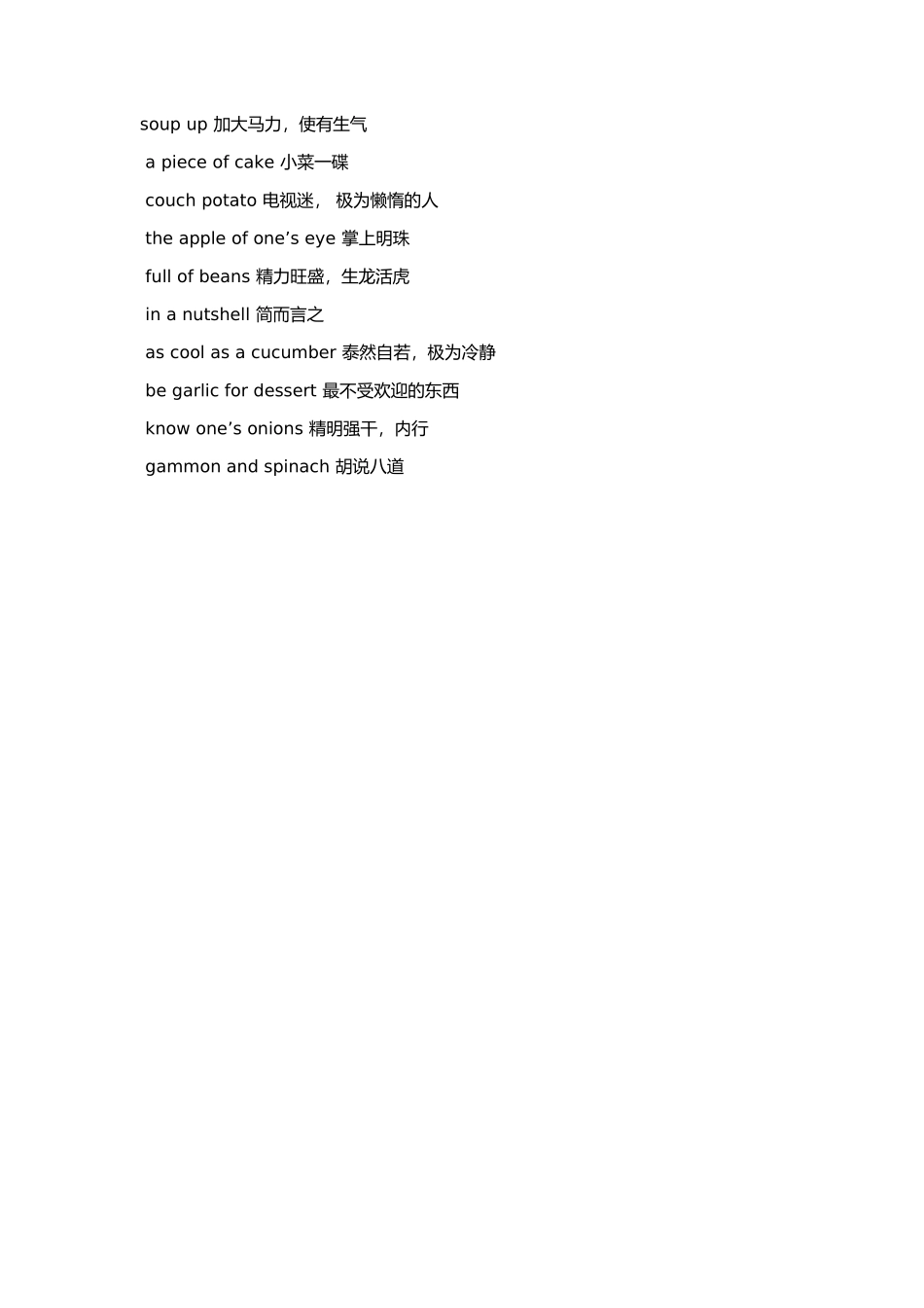 与美食有关的固定词组 (2)_第1页