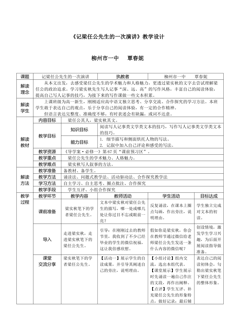 记梁任公先生的一次演讲教学设计_第1页