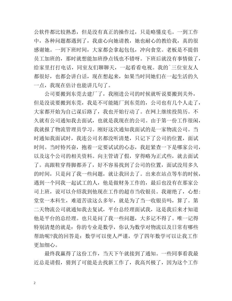 毕业两年的个人自我总结 _第2页