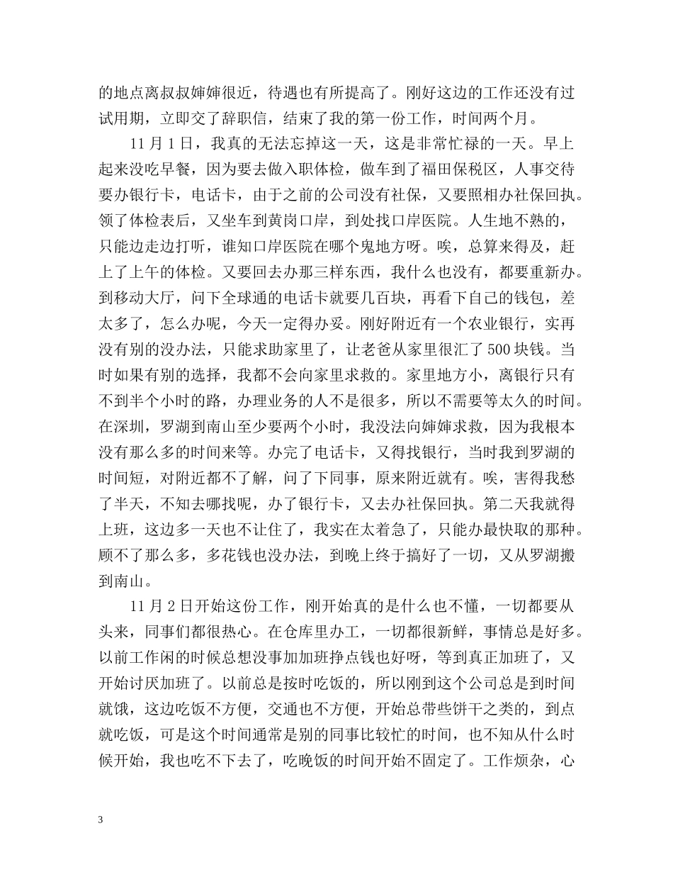 毕业两年的个人自我总结 _第3页