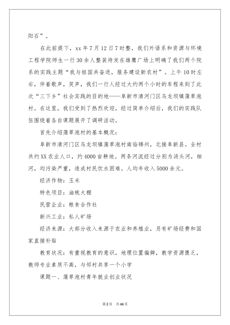 大学生暑期三下乡社会实践报告_第2页