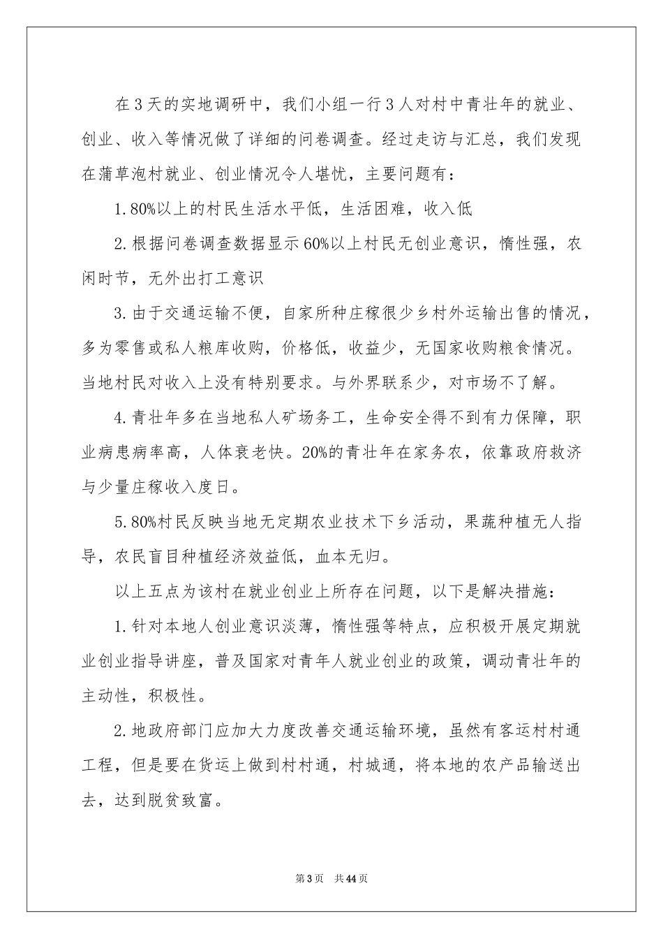 大学生暑期三下乡社会实践报告_第3页