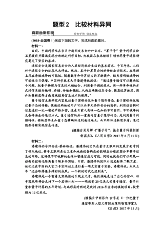 2020专题2精准提升2　题型2　比较材料异同