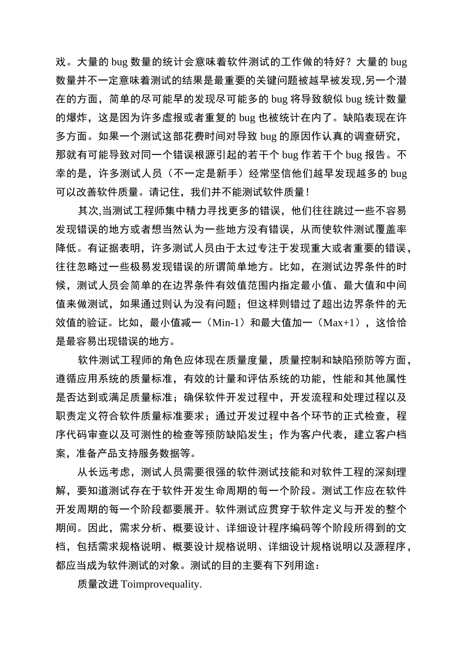 软件项目测试验收方案-草稿_第2页