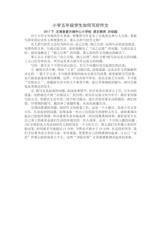 小学五年级学生如何写好作文