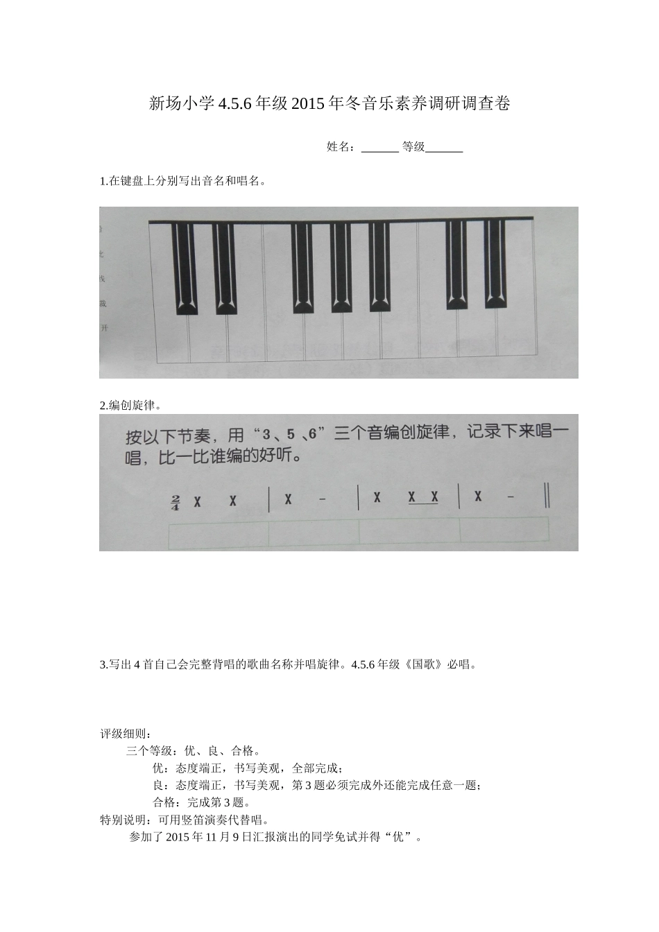 新场小学2015秋学情调查卷4_第1页