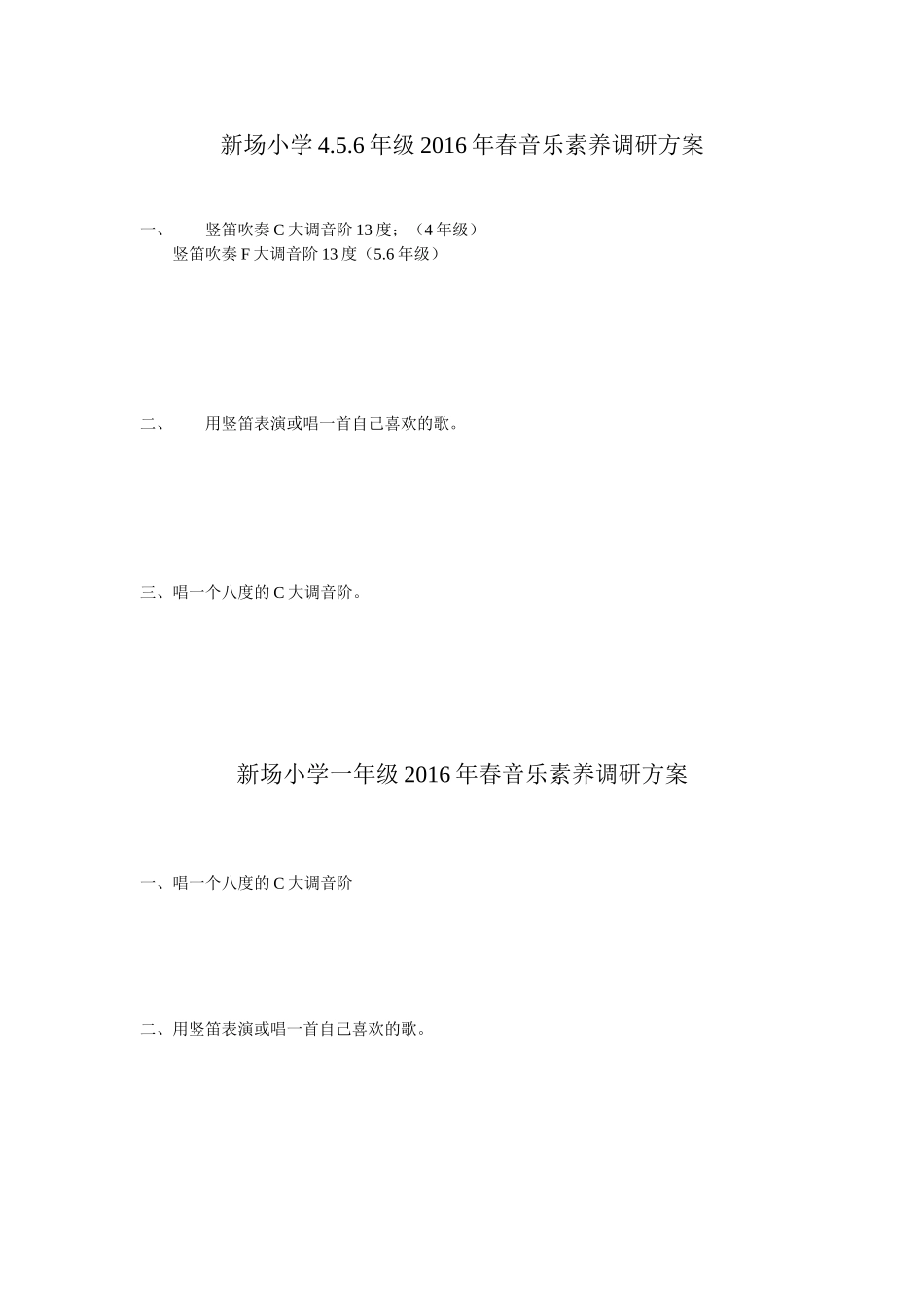 新场小学2015秋学情调查卷4_第2页